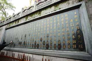 fotografia, material, livra, ajardine, imagine, proveja fotografia,Hangzhou Lingying templo, Budismo, texto de um sutra, O livro sagrado, Faith