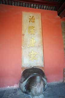 foto,tela,gratis,paisaje,fotografa,idea,Ming Xiaoling Mausoleum monumento, Tumba, Soy pintado de rojo, Tortuga, Pavimento de piedra