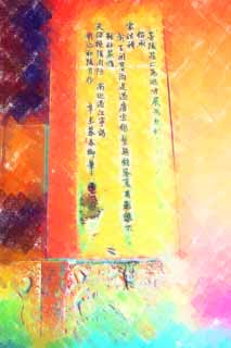 illust, materiale, libero panorama, ritratto dipinto, matita di colore disegna a pastello, disegnando,Ming Xiaoling monumento di Mausoleo, grave, Io sono dipinto in rosso, kanji, prenda a sassate pavimentazione