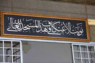 foto,tela,gratis,paisaje,fotografa,idea,Un letrero de Sultan Abu Bakar Mosque, Islam, Decoracin, Un alfabeto rabe, Negro y blanco